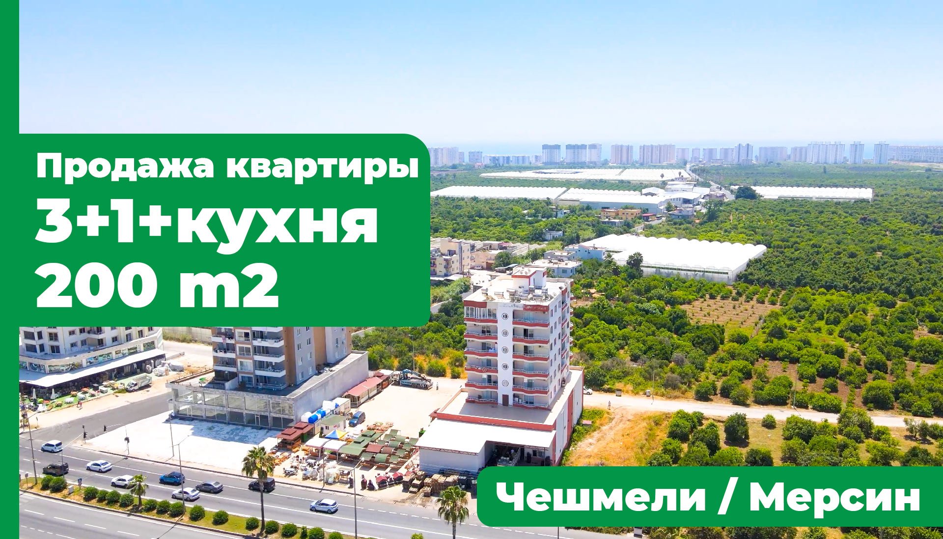 Аренда машины мерсин турция